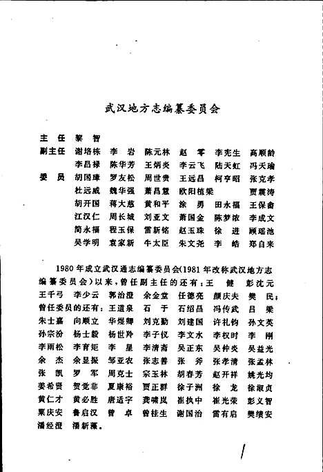 武汉市志工业志上卷（湖北）武汉市志.pdf