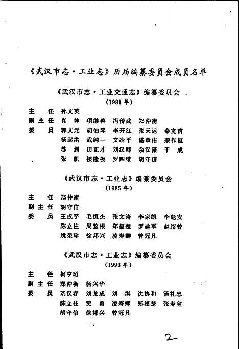 武汉市志工业志上卷（湖北）武汉市志.pdf