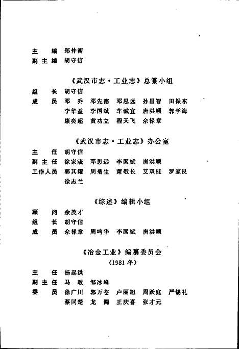 武汉市志工业志上卷（湖北）武汉市志.pdf