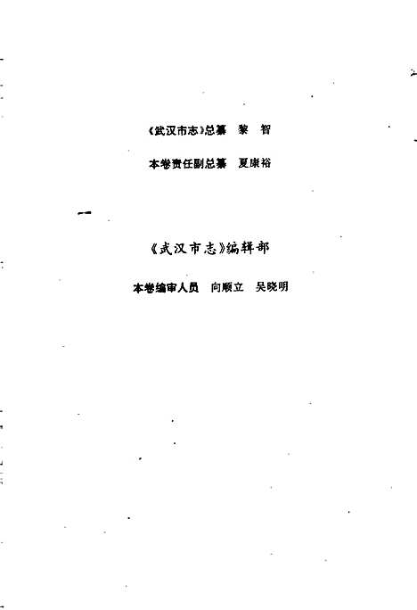 武汉市志财政志（湖北）武汉市志.pdf