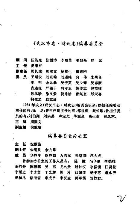 武汉市志财政志（湖北）武汉市志.pdf