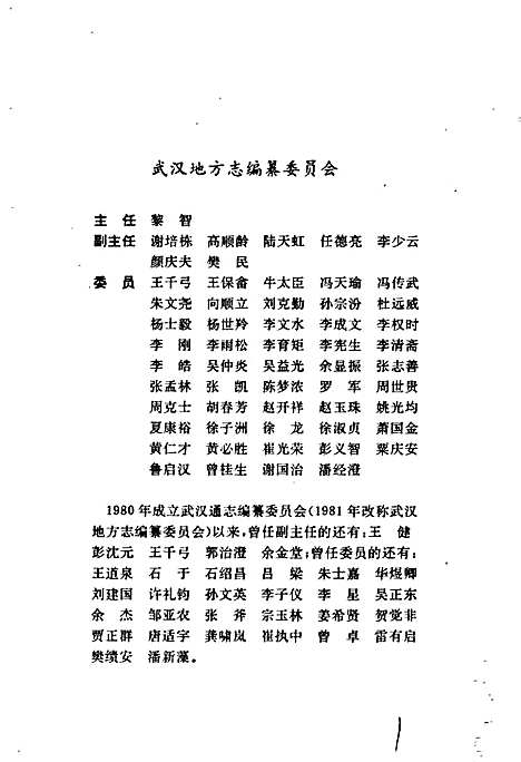 武汉市志军事志（湖北）武汉市志.pdf