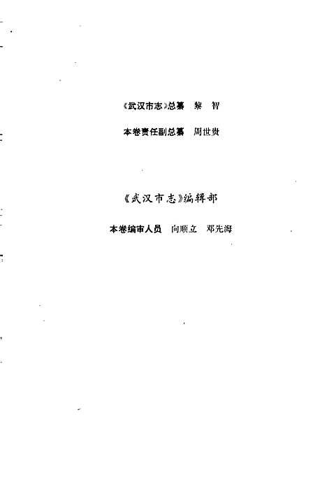 武汉市志军事志（湖北）武汉市志.pdf