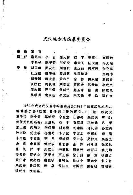 武汉市志经济管理志（湖北）武汉市志.pdf