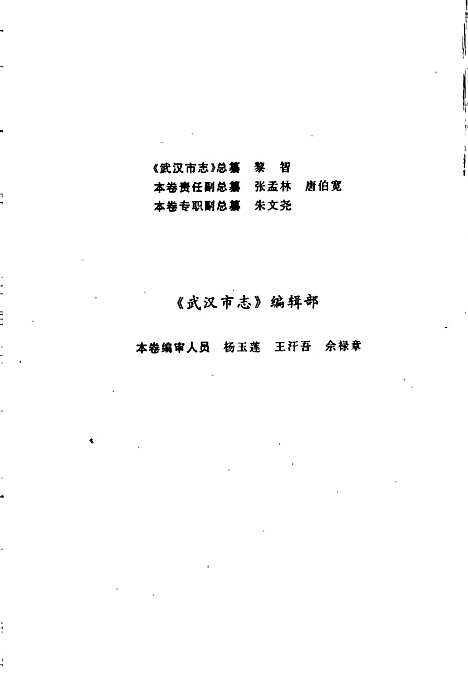 武汉市志经济管理志（湖北）武汉市志.pdf