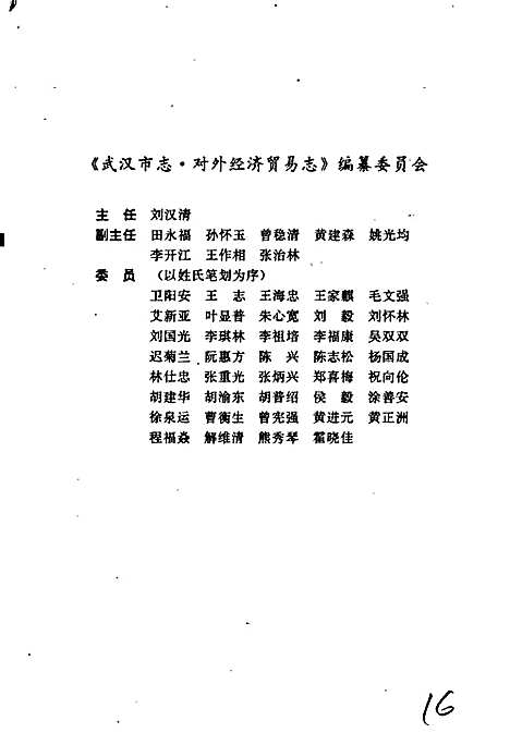 武汉市志对外经济贸易志（湖北）武汉市志.pdf