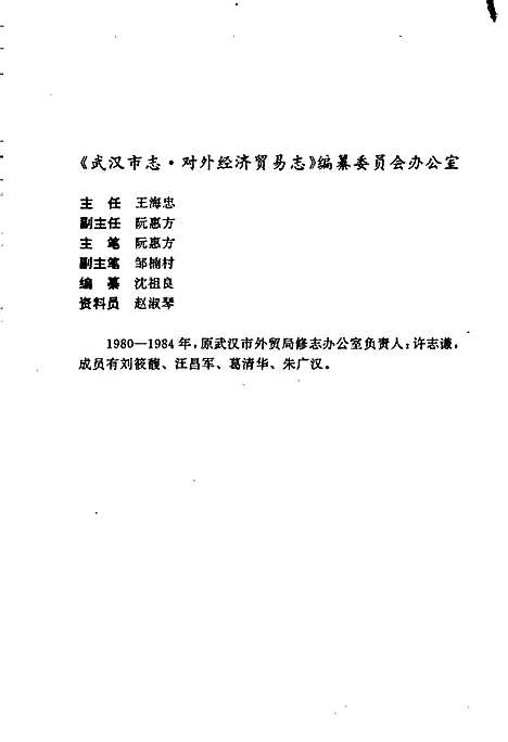 武汉市志对外经济贸易志（湖北）武汉市志.pdf