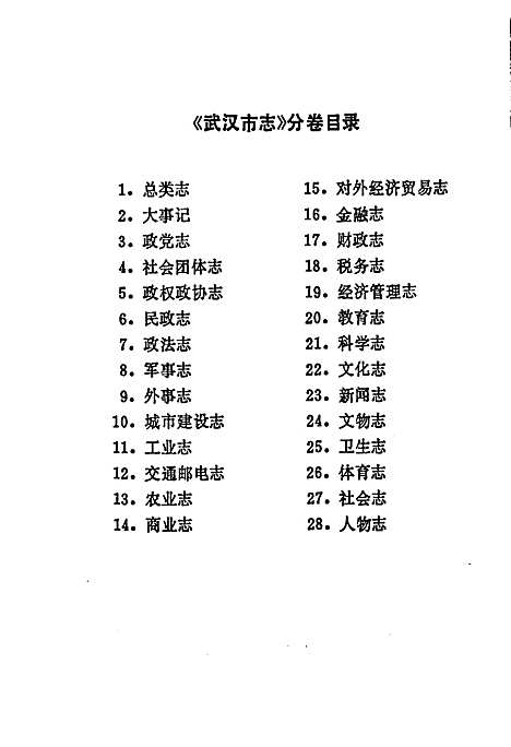 武汉市志税务志（湖北）武汉市志.pdf