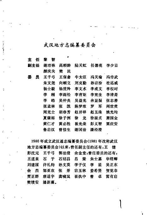 武汉市志税务志（湖北）武汉市志.pdf