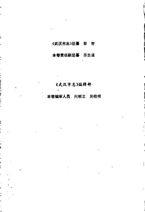 武汉市志税务志（湖北）武汉市志.pdf