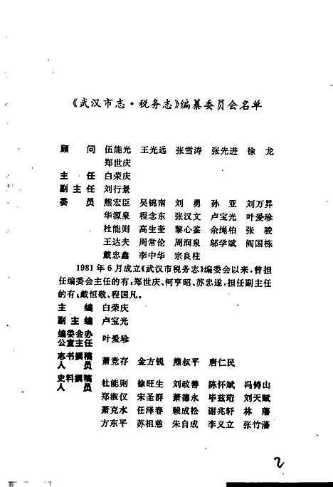 武汉市志税务志（湖北）武汉市志.pdf