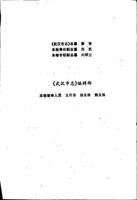 武汉市志交通邮电志（湖北）武汉市志.pdf