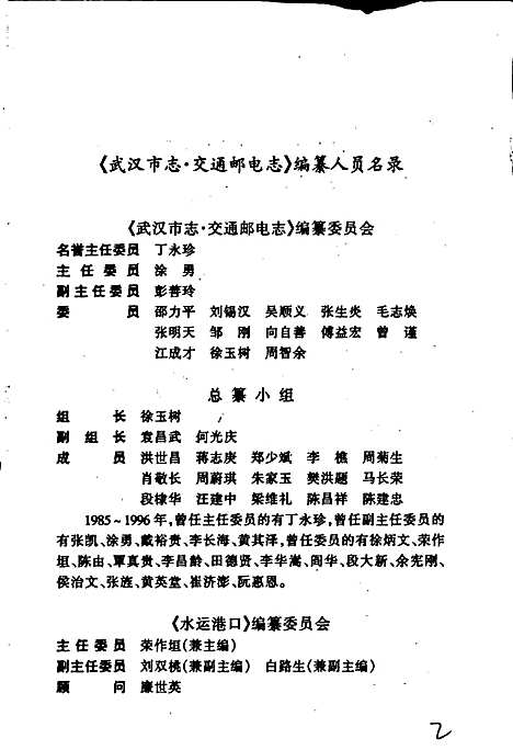 武汉市志交通邮电志（湖北）武汉市志.pdf