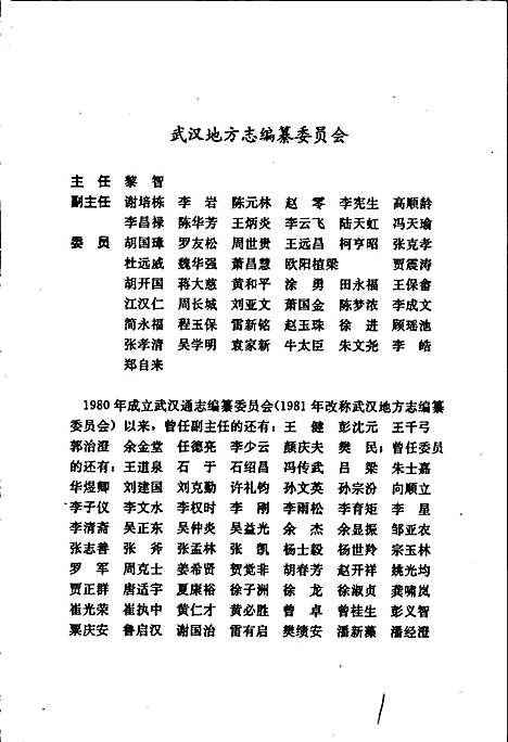 武汉市志城市建设志上卷（湖北）武汉市志.pdf