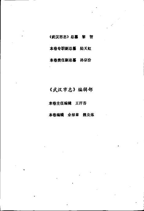 武汉市志城市建设志上卷（湖北）武汉市志.pdf