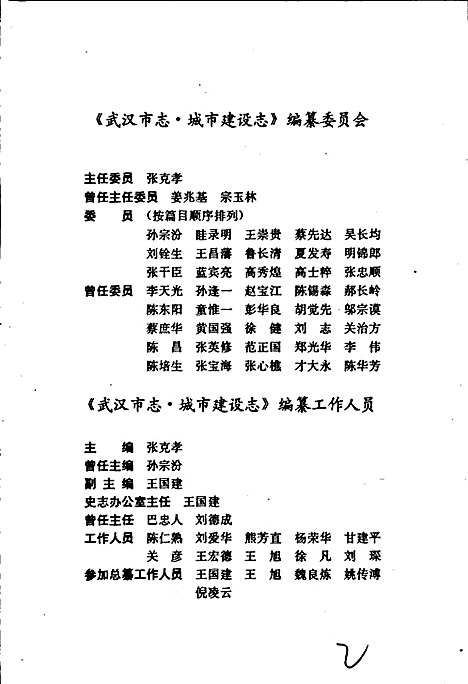 武汉市志城市建设志上卷（湖北）武汉市志.pdf