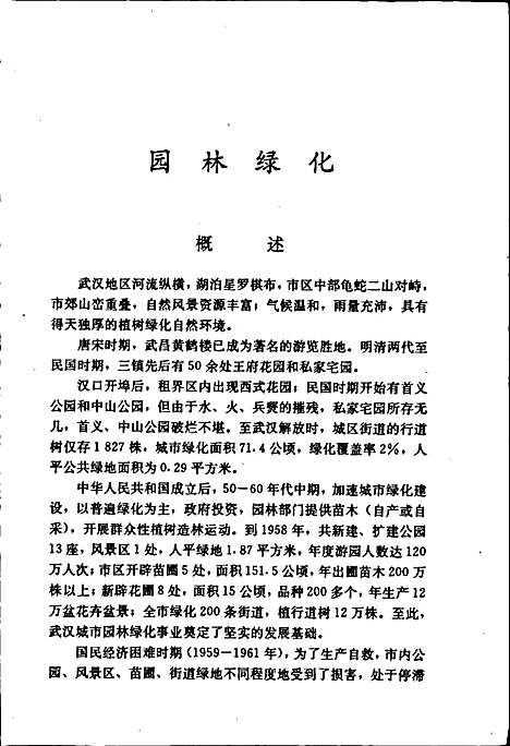 武汉市志城市建设志下卷（湖北）武汉市志.pdf