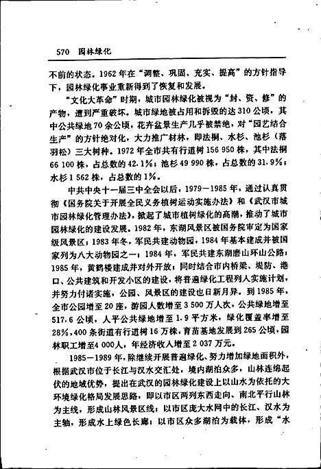 武汉市志城市建设志下卷（湖北）武汉市志.pdf