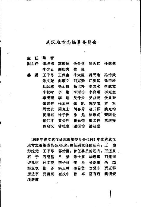 武汉市志商业志（湖北）武汉市志.pdf