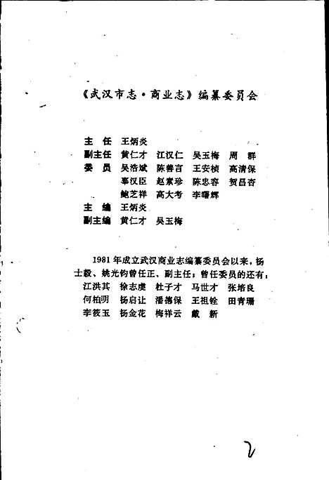 武汉市志商业志（湖北）武汉市志.pdf