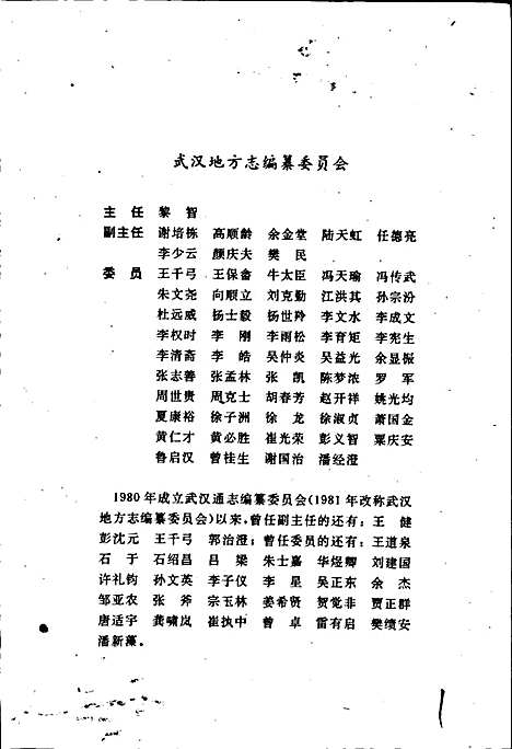 武汉市志金融志（湖北）武汉市志.pdf