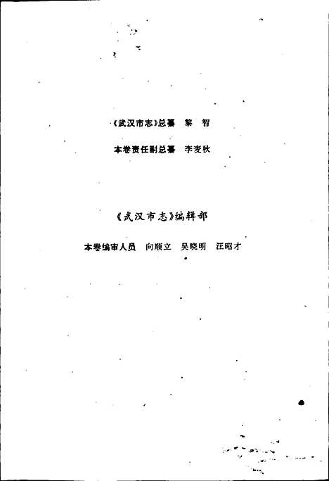 武汉市志金融志（湖北）武汉市志.pdf