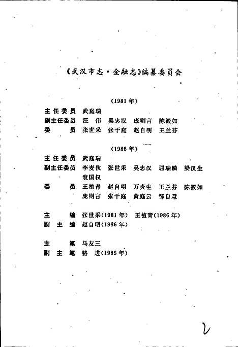 武汉市志金融志（湖北）武汉市志.pdf