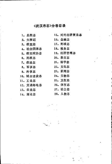 武汉市志科学志（湖北）武汉市志.pdf