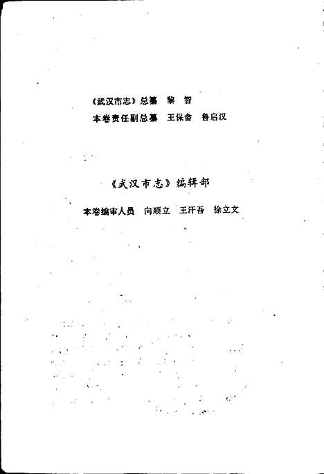 武汉市志科学志（湖北）武汉市志.pdf