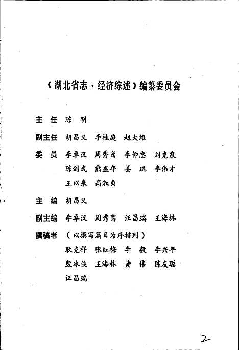 湖北省志·经济综述（湖北）湖北省志.pdf