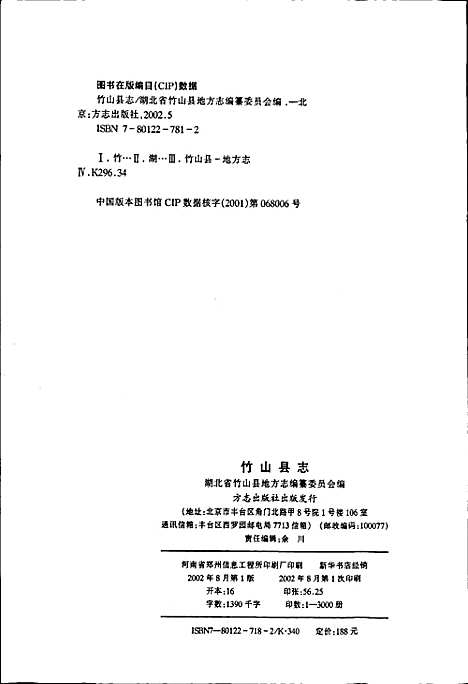 竹山县志（湖北）竹山县志.pdf