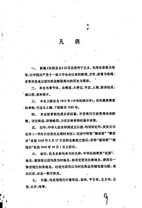 汉阳县志（湖北）汉阳县志.pdf