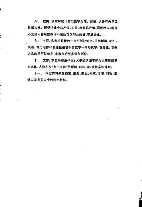 汉阳县志（湖北）汉阳县志.pdf