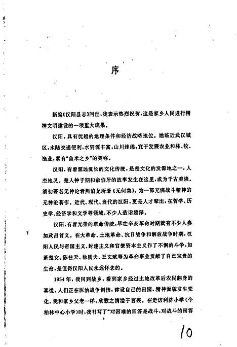 汉阳县志（湖北）汉阳县志.pdf