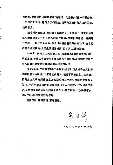 汉阳县志（湖北）汉阳县志.pdf