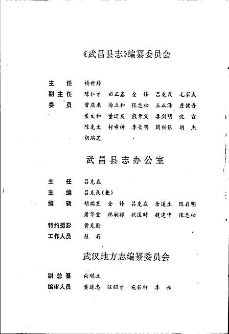 武昌县志（湖北）武昌县志.pdf