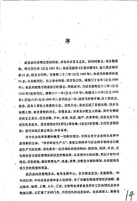 武昌县志（湖北）武昌县志.pdf