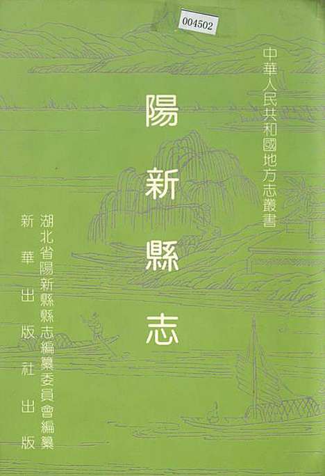 阳新县志（湖北）阳新县志.pdf