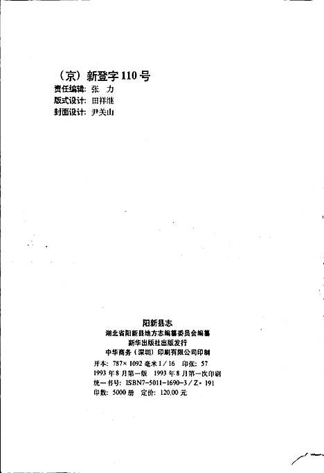 阳新县志（湖北）阳新县志.pdf