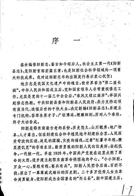 阳新县志（湖北）阳新县志.pdf