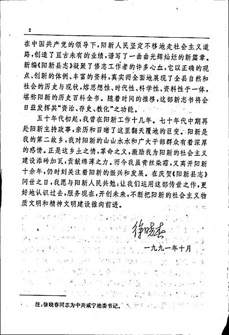 阳新县志（湖北）阳新县志.pdf