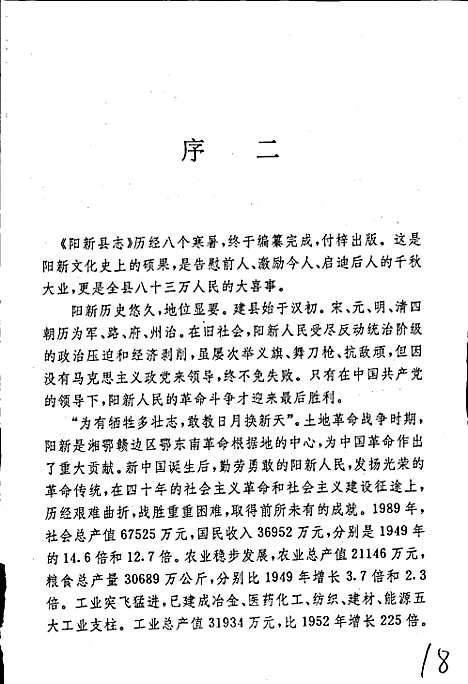 阳新县志（湖北）阳新县志.pdf