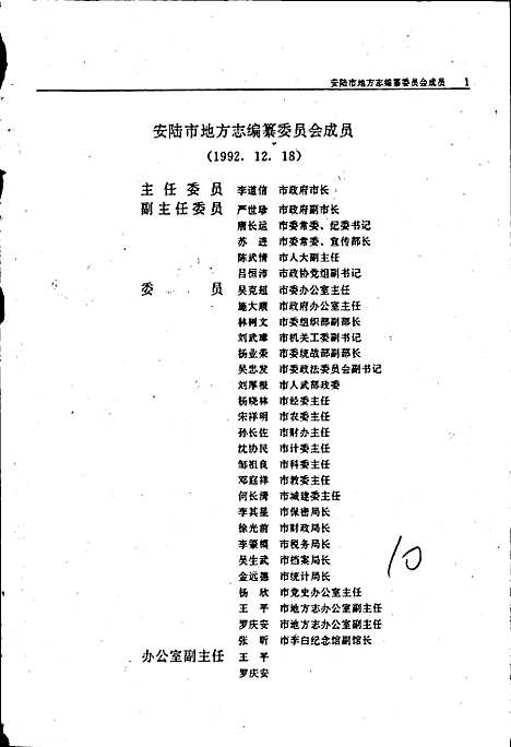 安陆县志（湖北）安陆县志.pdf