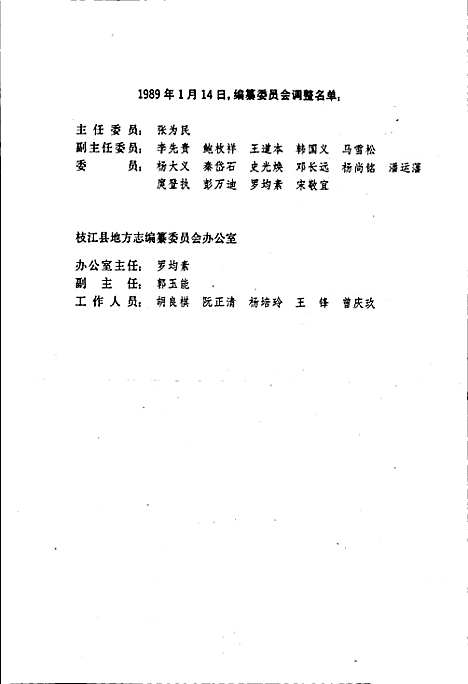 枝江县志（湖北）枝江县志.pdf