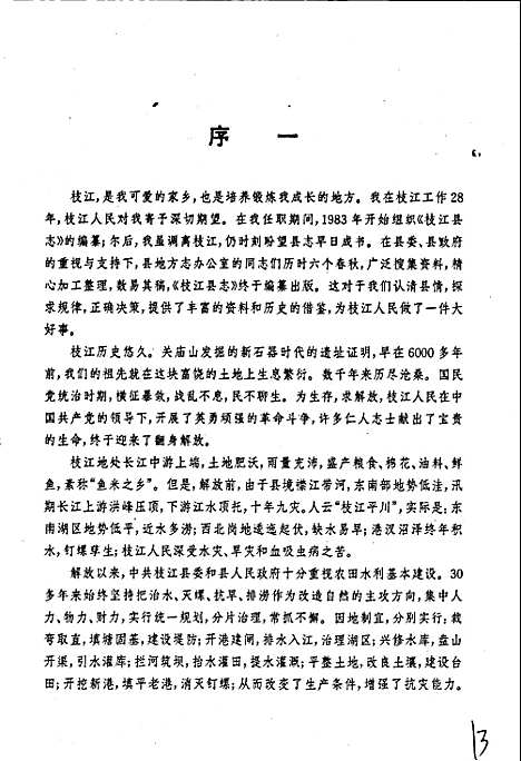 枝江县志（湖北）枝江县志.pdf