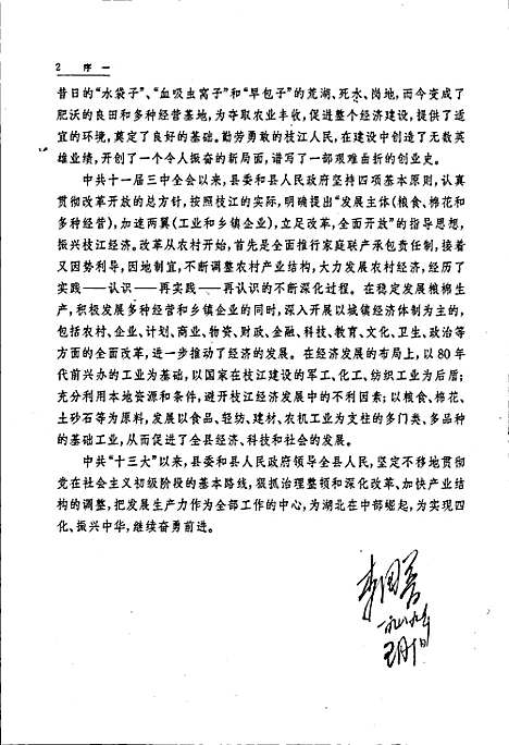 枝江县志（湖北）枝江县志.pdf