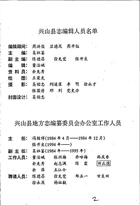 兴山县志（湖北）兴山县志.pdf