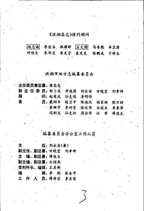 洪湖县志（湖北）洪湖县志.pdf