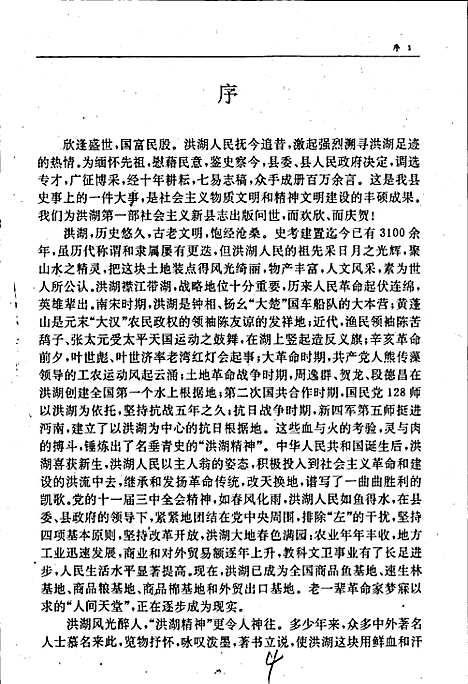 洪湖县志（湖北）洪湖县志.pdf