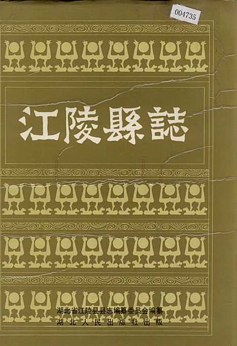 江陵县志（湖北）江陵县志.pdf